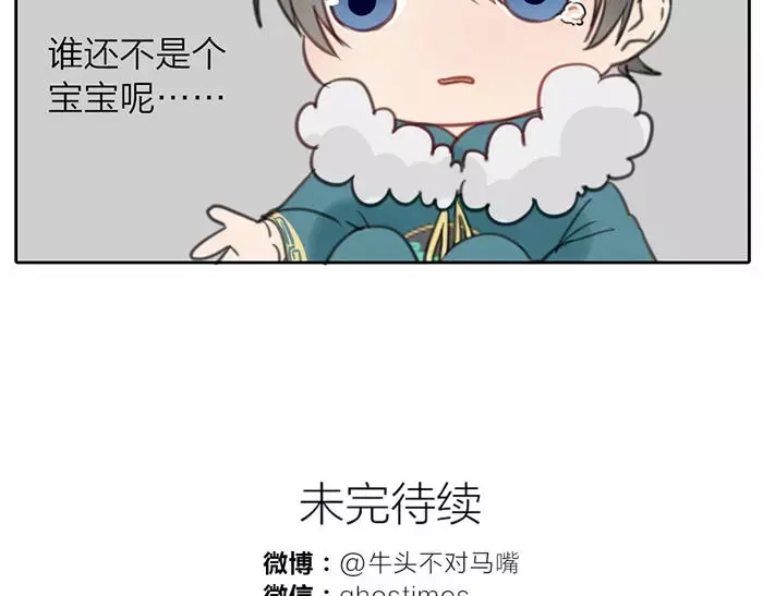 《牛头不对马嘴》番外 速递 第37页