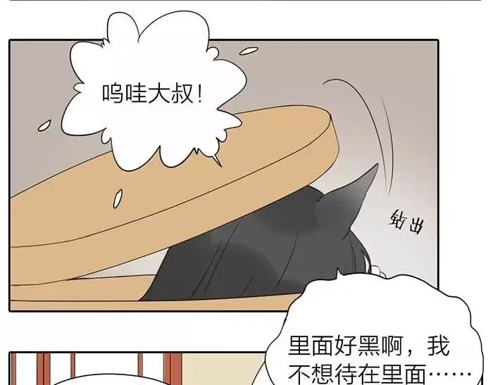 《牛头不对马嘴》番外 速递 第18页