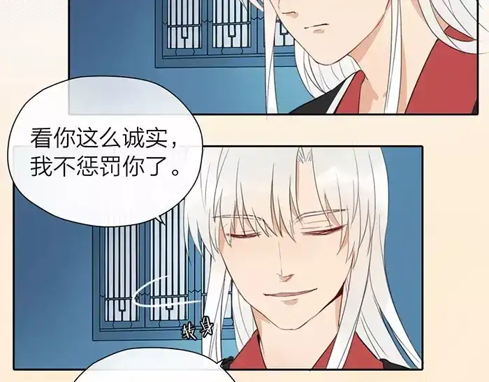 《牛头不对马嘴》番外 安全感 第21页