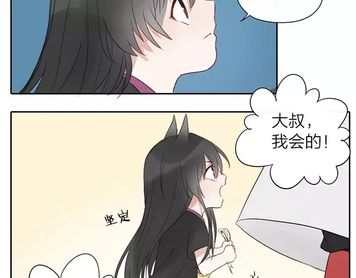 《牛头不对马嘴》番外 安全感 第27页