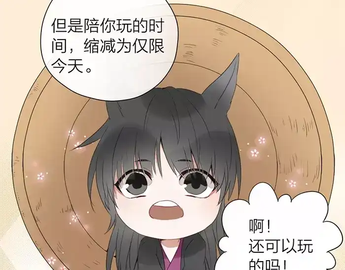 《牛头不对马嘴》番外 安全感 第22页