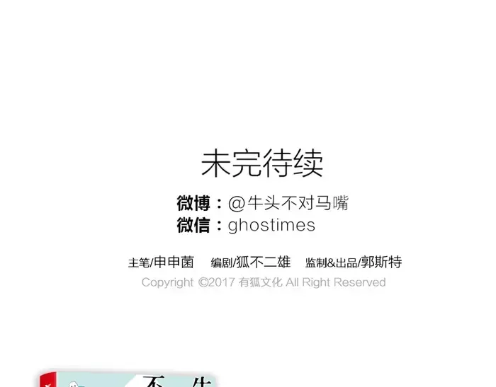 《牛头不对马嘴》番外 安全感 第32页