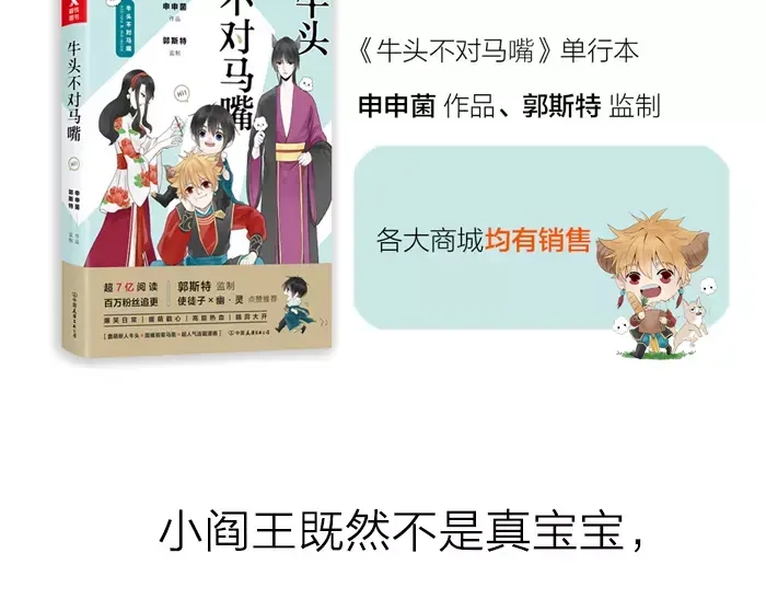 《牛头不对马嘴》番外 安全感 第33页