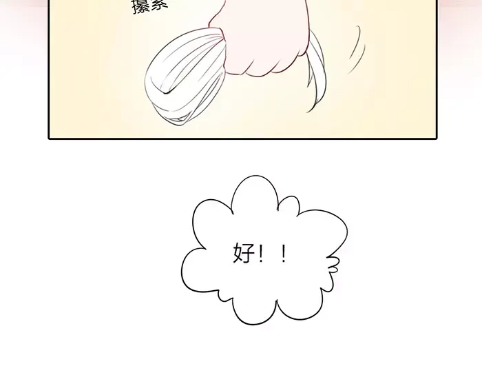《牛头不对马嘴》番外 安全感 第31页