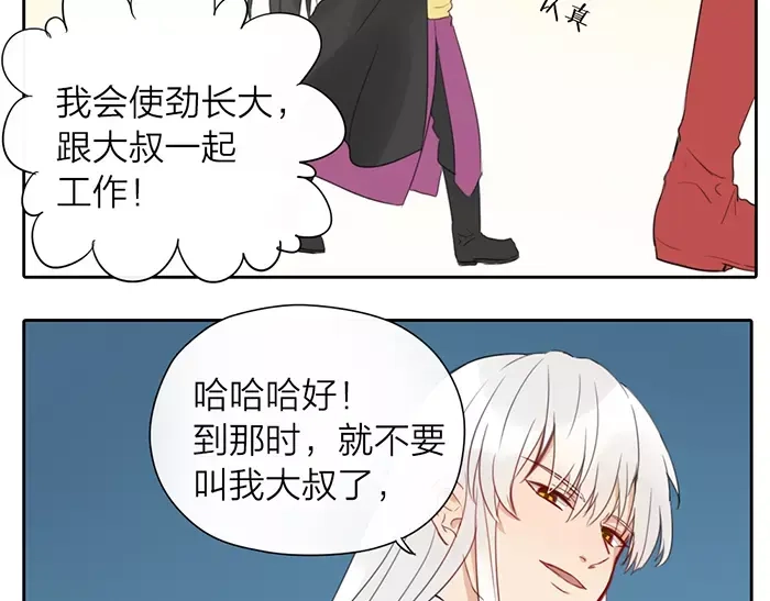 《牛头不对马嘴》番外 安全感 第28页