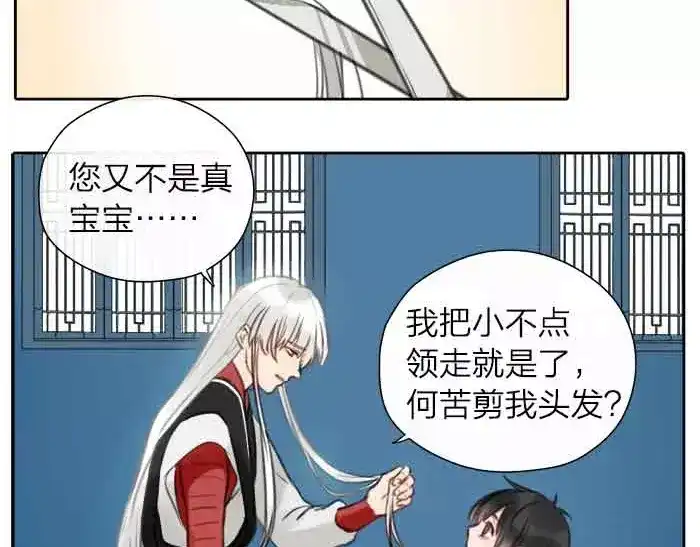 《牛头不对马嘴》番外 安全感 第5页