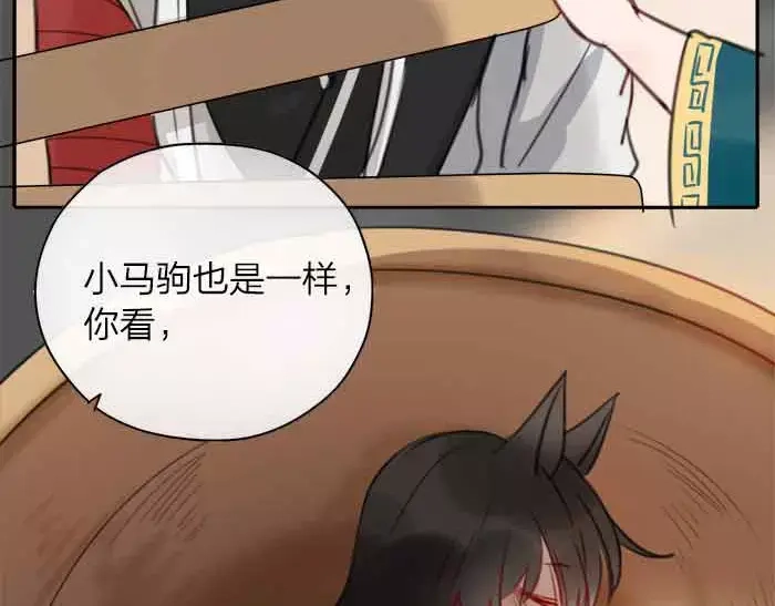 《牛头不对马嘴》番外 安全感 第13页