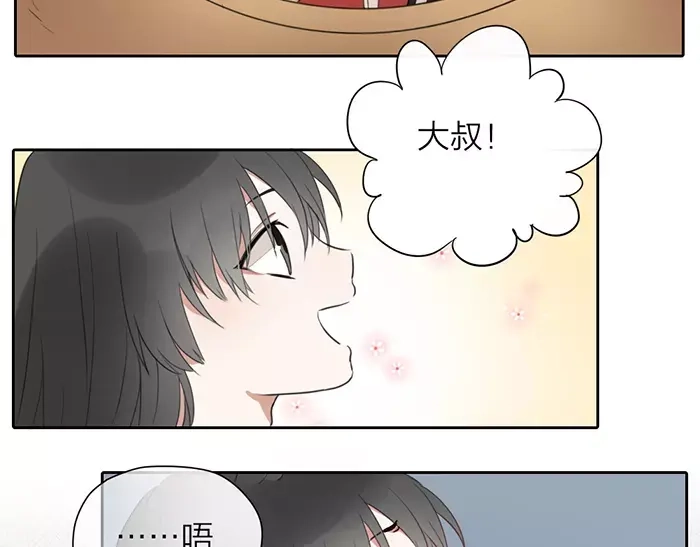 《牛头不对马嘴》番外 安全感 第18页