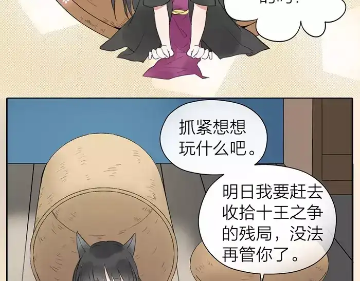 《牛头不对马嘴》番外 安全感 第23页