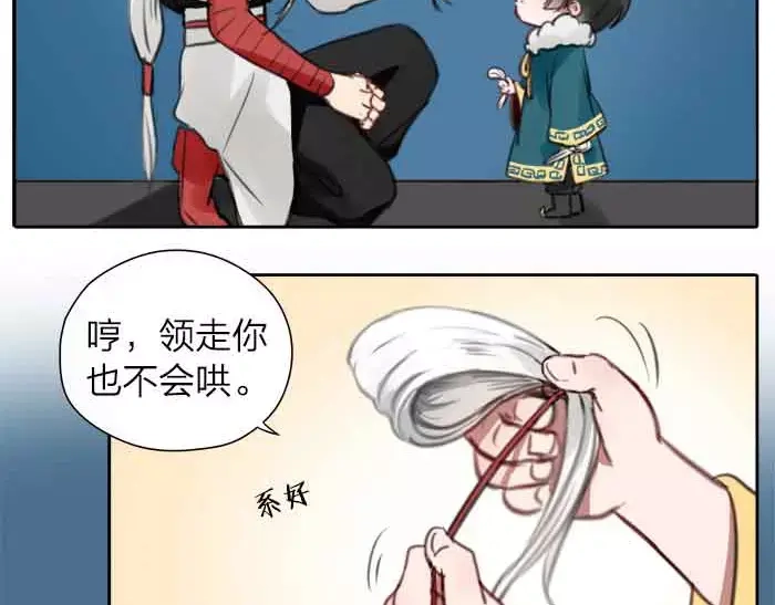 《牛头不对马嘴》番外 安全感 第6页
