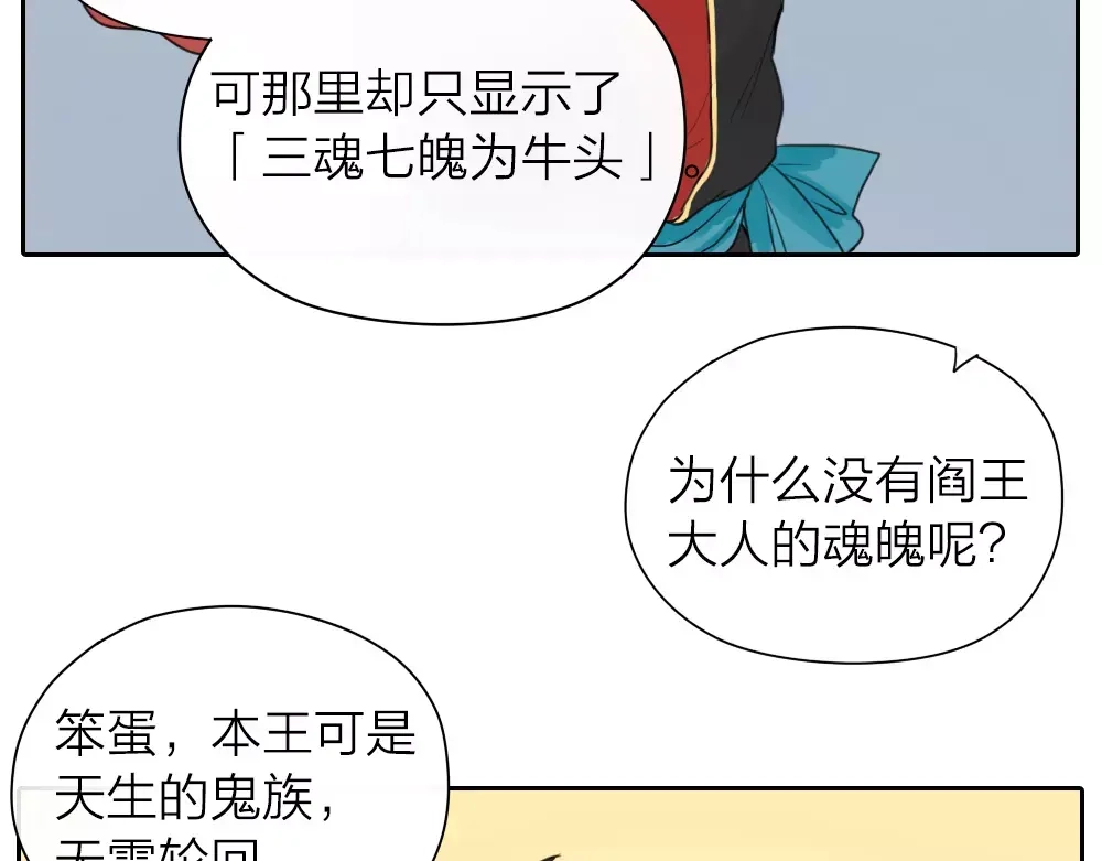 《牛头不对马嘴》第12话 新组合 第23页
