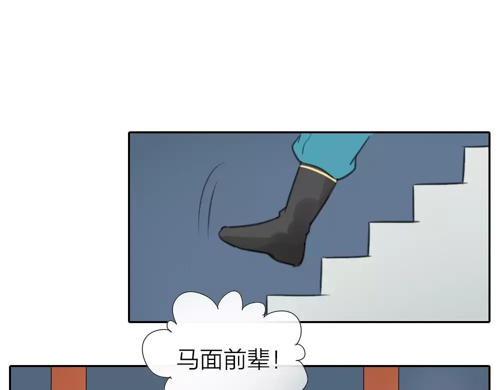 《牛头不对马嘴》第12话 新组合 第30页