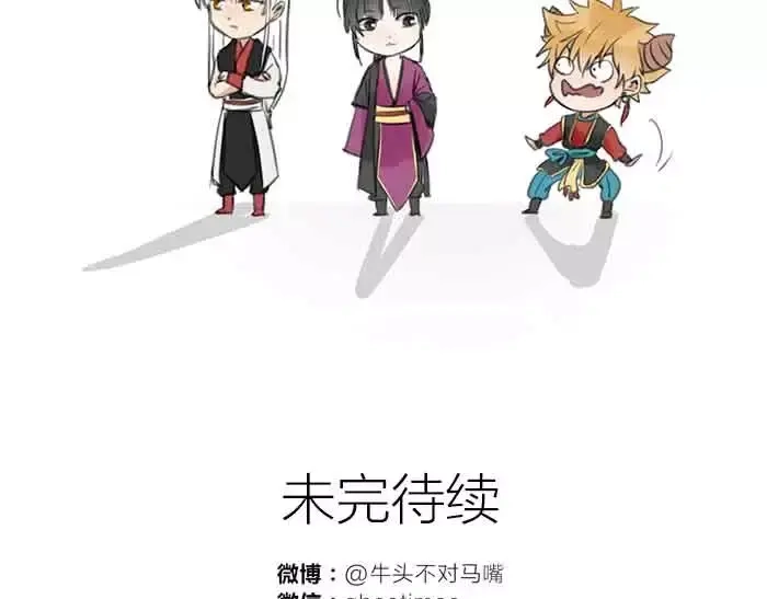 《牛头不对马嘴》第12话 新组合 第57页