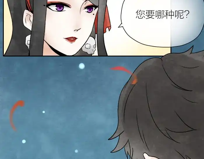 《牛头不对马嘴》第5话 孟婆的情劫 第6页