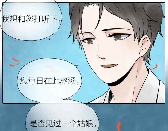 《牛头不对马嘴》第5话 孟婆的情劫 第12页