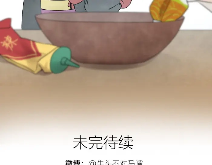 《牛头不对马嘴》第5话 孟婆的情劫 第34页