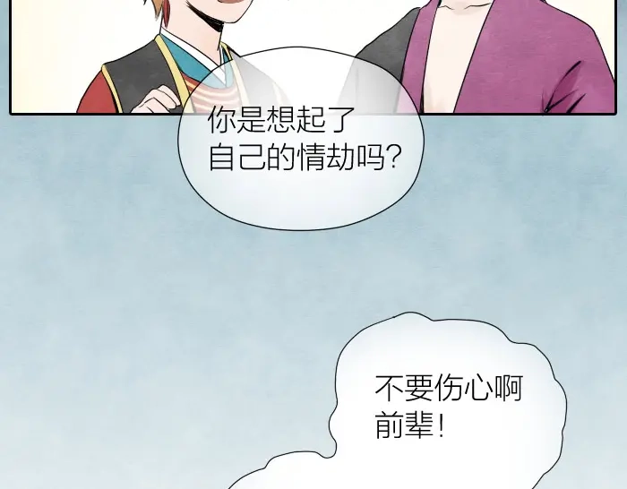 《牛头不对马嘴》第5话 孟婆的情劫 第32页