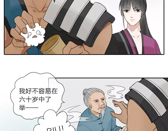 《牛头不对马嘴》第13话 最合适的那个人 第26页