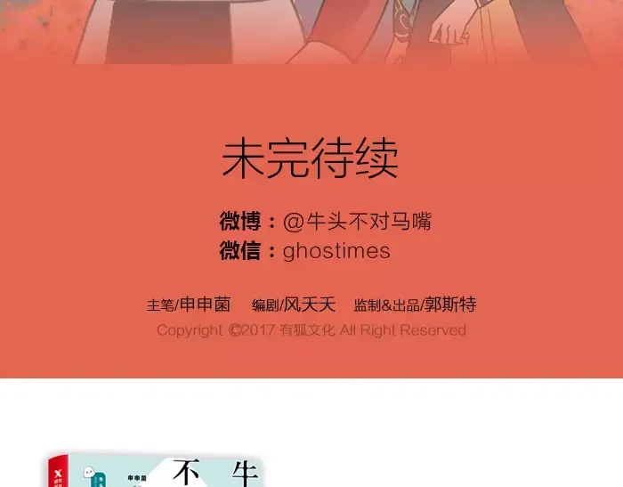 《牛头不对马嘴》第13话 最合适的那个人 第47页