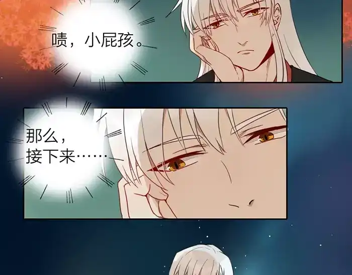 《牛头不对马嘴》第14话 大胆的想法是？ 第46页