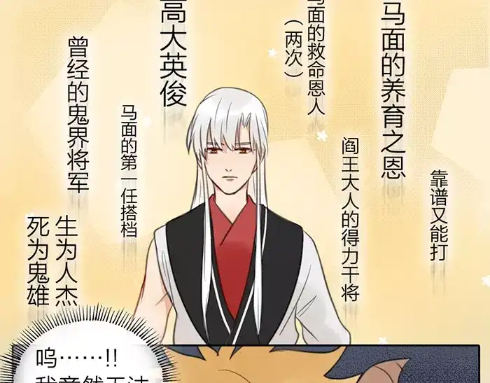 《牛头不对马嘴》第14话 大胆的想法是？ 第19页