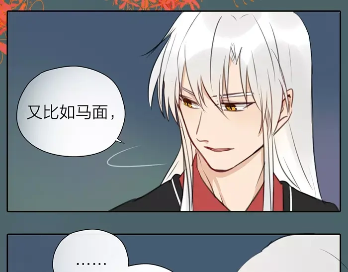 《牛头不对马嘴》第14话 大胆的想法是？ 第15页