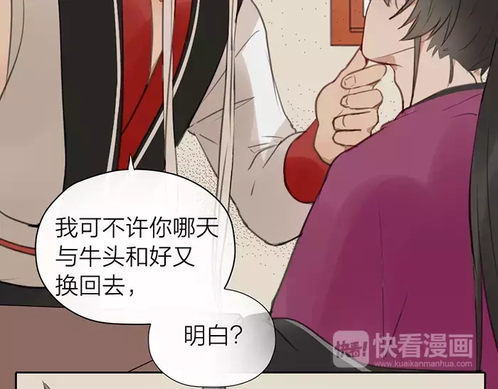 《牛头不对马嘴》第14话 大胆的想法是？ 第36页