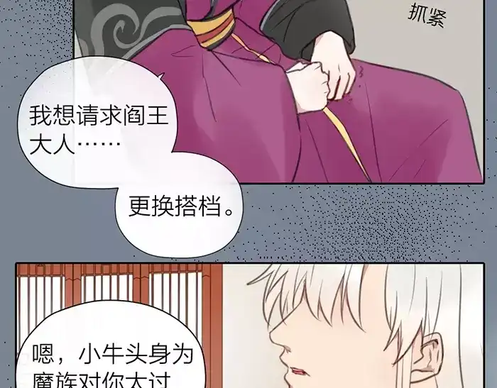 《牛头不对马嘴》第14话 大胆的想法是？ 第32页