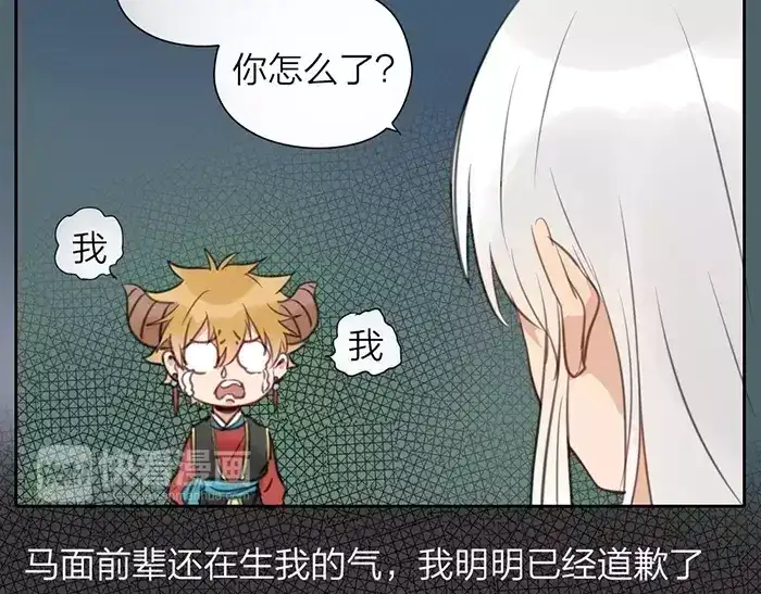 《牛头不对马嘴》第14话 大胆的想法是？ 第16页