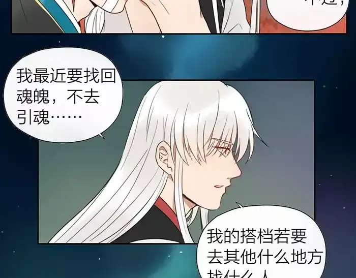 《牛头不对马嘴》第14话 大胆的想法是？ 第42页