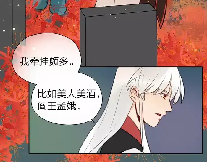 《牛头不对马嘴》第14话 大胆的想法是？ 第14页