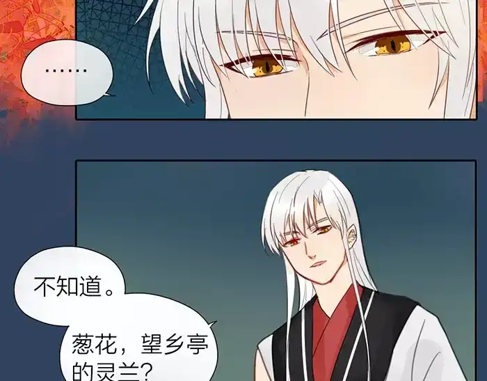 《牛头不对马嘴》第14话 大胆的想法是？ 第8页