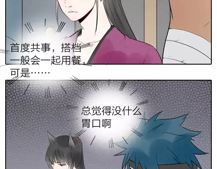 《牛头不对马嘴》第15话 请不要在躲开我 第5页