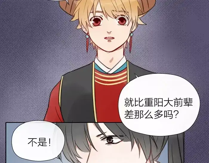《牛头不对马嘴》第15话 请不要在躲开我 第39页