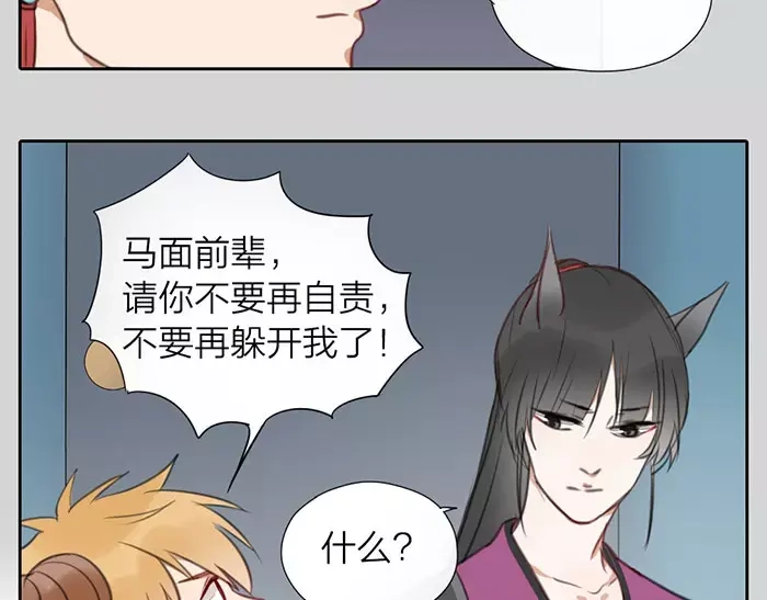 《牛头不对马嘴》第15话 请不要在躲开我 第29页