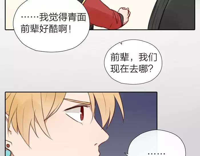 《牛头不对马嘴》第15话 请不要在躲开我 第28页