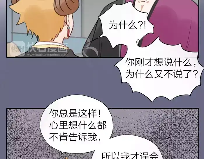 《牛头不对马嘴》第15话 请不要在躲开我 第35页
