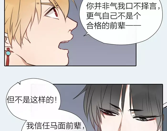 《牛头不对马嘴》第15话 请不要在躲开我 第31页