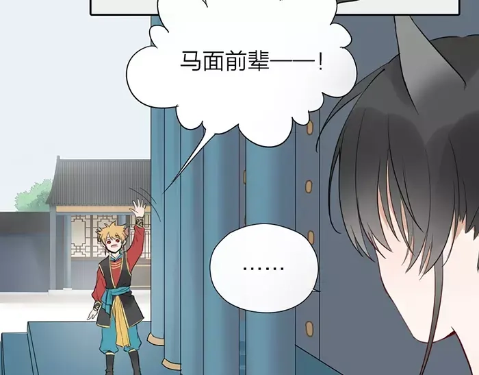 《牛头不对马嘴》第15话 请不要在躲开我 第7页