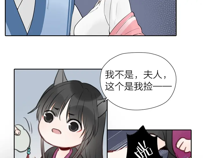 《牛头不对马嘴》第16话 请把你的想法告诉我 第29页