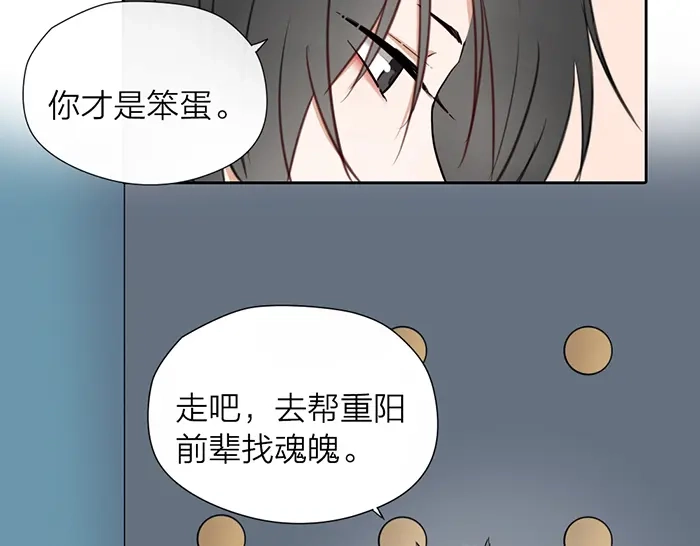 《牛头不对马嘴》第16话 请把你的想法告诉我 第48页