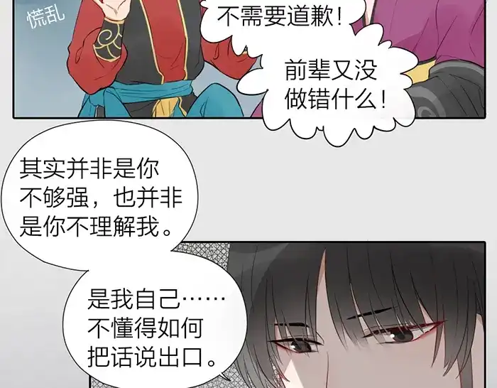 《牛头不对马嘴》第16话 请把你的想法告诉我 第17页