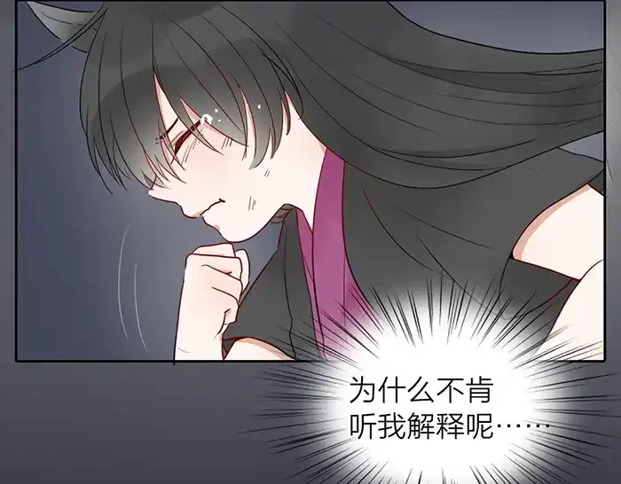 《牛头不对马嘴》第16话 请把你的想法告诉我 第26页