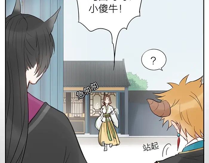 《牛头不对马嘴》第16话 请把你的想法告诉我 第51页