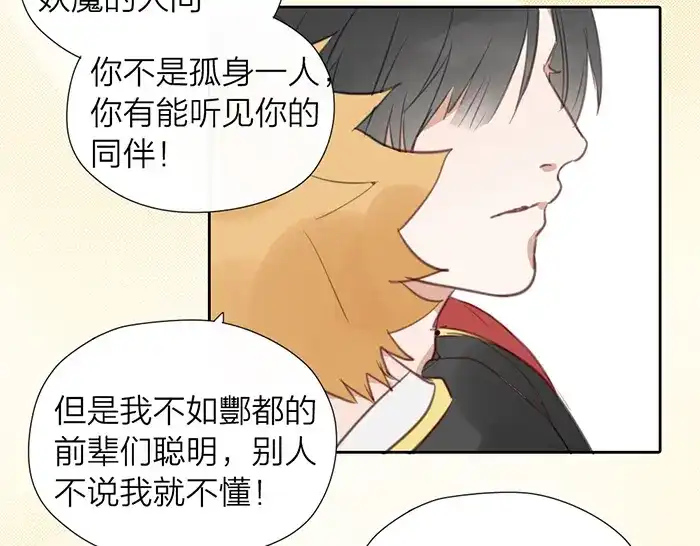 《牛头不对马嘴》第16话 请把你的想法告诉我 第44页