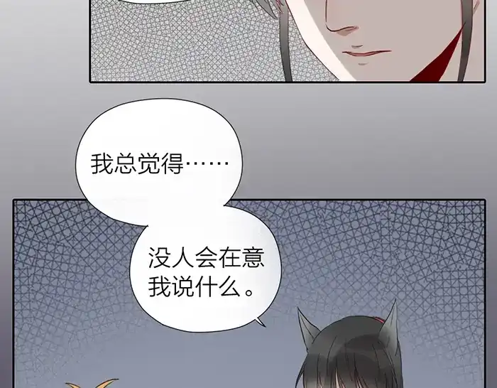 《牛头不对马嘴》第16话 请把你的想法告诉我 第18页