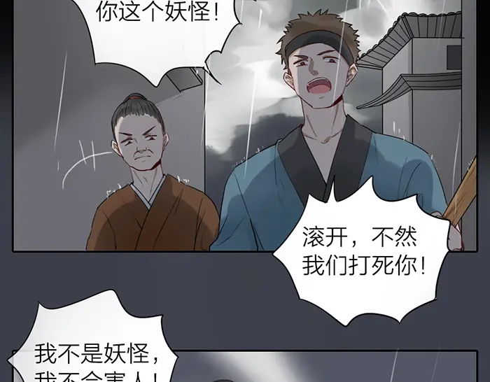 《牛头不对马嘴》第16话 请把你的想法告诉我 第22页