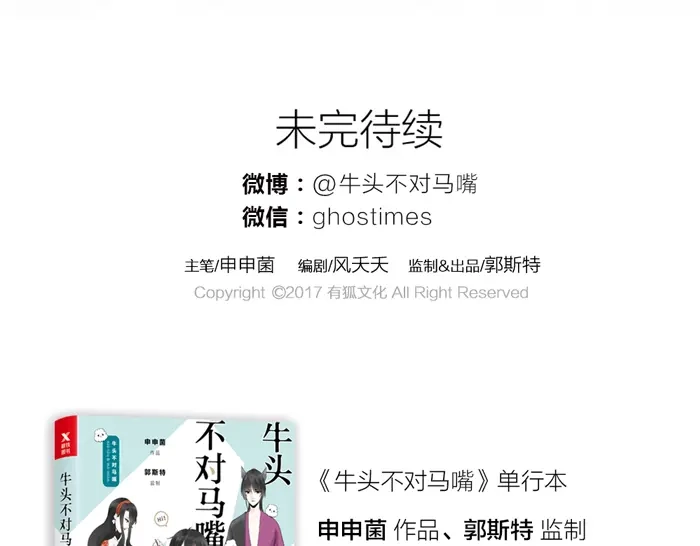 《牛头不对马嘴》第16话 请把你的想法告诉我 第54页
