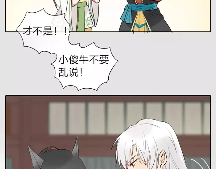 《牛头不对马嘴》第17话 从小就撩妹？ 第37页
