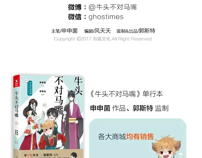 《牛头不对马嘴》第17话 从小就撩妹？ 第43页